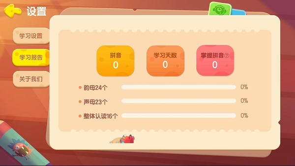 洪恩拼音app使用教程