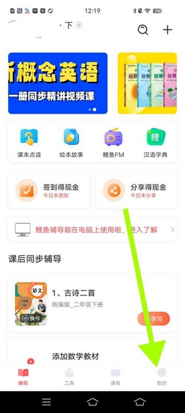 鲤鱼辅导appQQ号绑定教程图片1