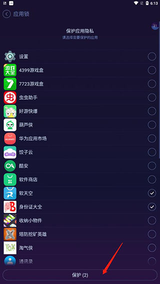 安卓优化大师使用教程7