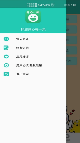 笑话大王app图片