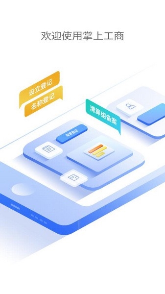 河南工商掌上登记app截图