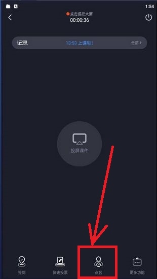 知到教师版app怎么点名4