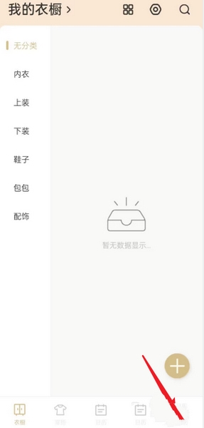 胶囊衣橱app多人衣橱设置教程图片1