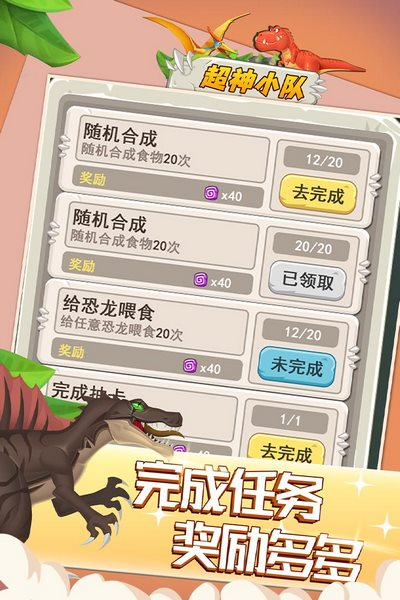 超神小队官方正版截图1