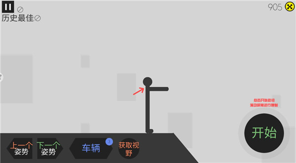 火柴人车祸模拟器截图6