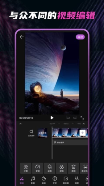 Video star剪辑软件图片