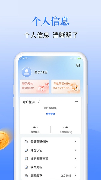 长春公积金app图片