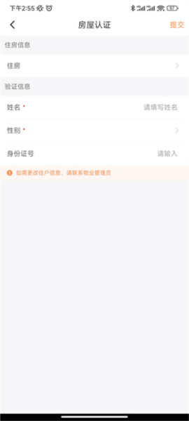 住房认证教程配图5