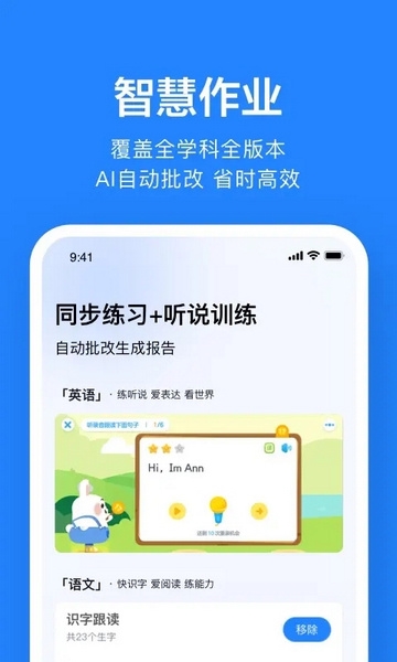 一起作业app截图2