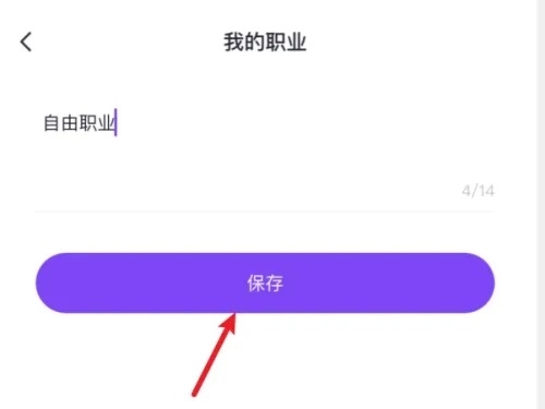 千度热播app如何设置职业4