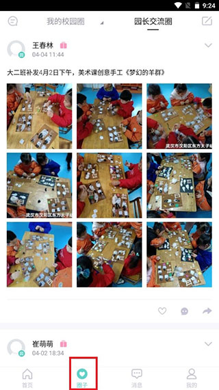 爱维宝贝园长端app使用教程图片3