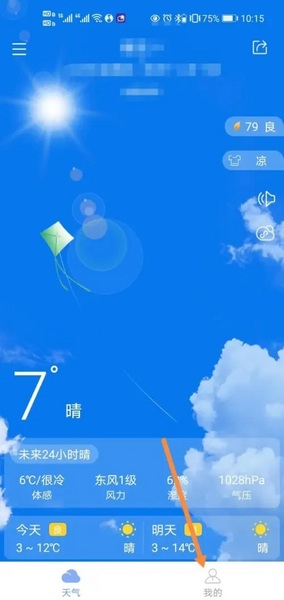 最准天气app如何更改天气更新频率1