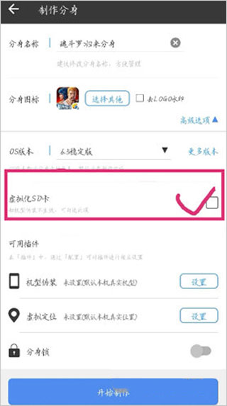 多开分身APP怎么伪装机型