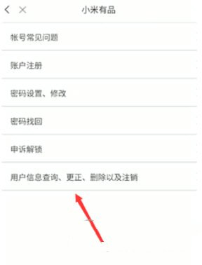 有品有鱼注销账号教程图片3