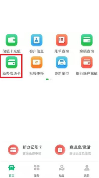 etc办理流程配图1