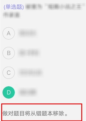 粉笔考研看错题教程图片4