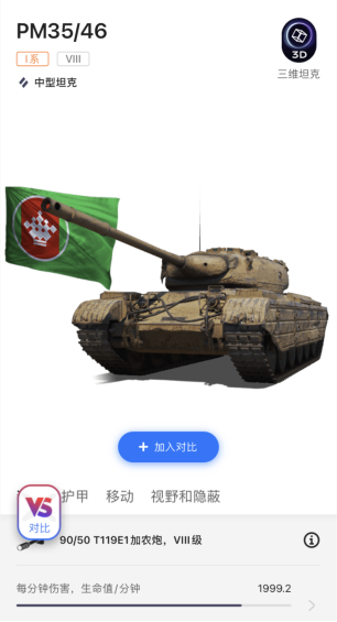 坦克营地使用教程3