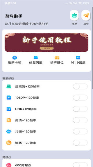 画质大师最新版图片1