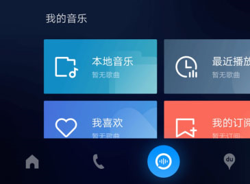 百度CarLife+使用教程