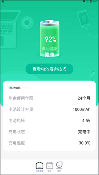 充电无忧使用教程图片1