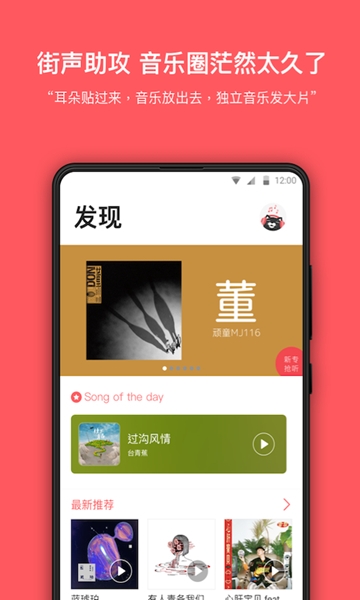 街声音乐app图片3