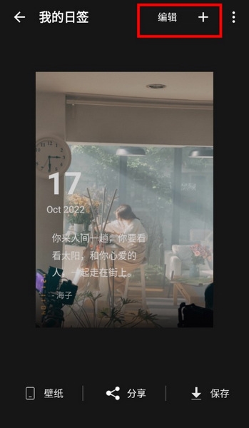 搜图神器日签怎么做3