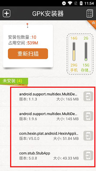 GPK安装器软件截图4