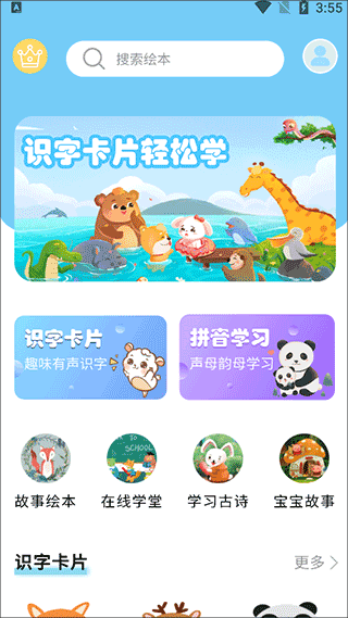 识字卡片使用说明图片1