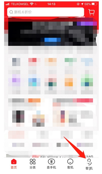 找靓机app收货地址修改教程图片1