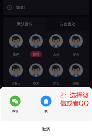 分享变声音频教程配图2