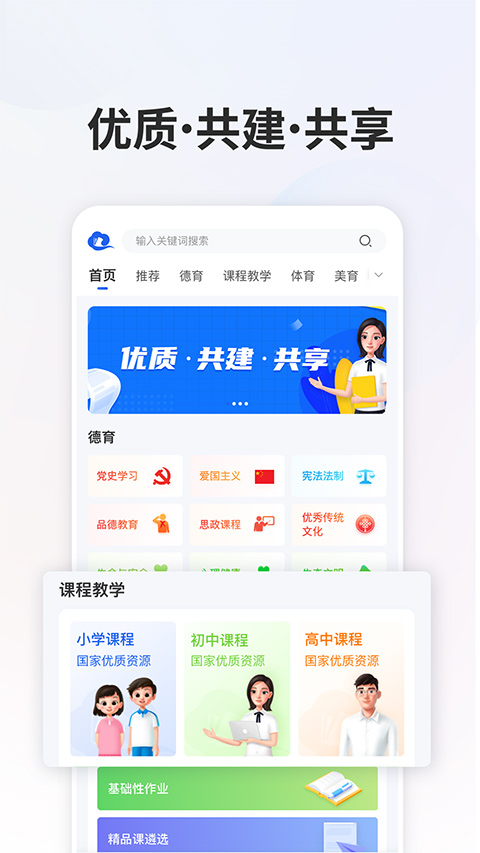 智慧中小学app图片