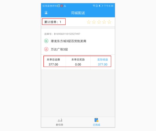 蜘点物流通司机端截图6