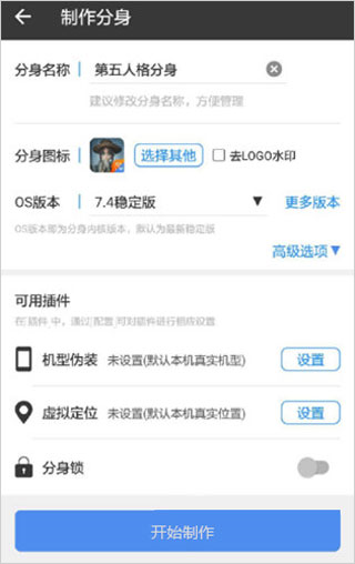 多开分身APP使用教程