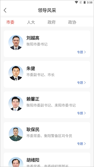 掌上衡阳软件截图8