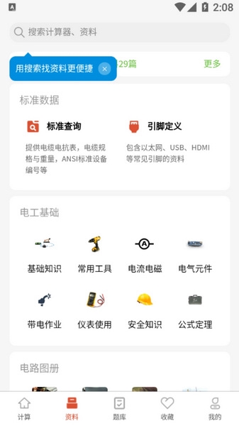 电工大师app截图