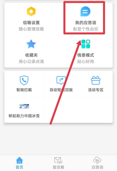 和留言如何设置语音1