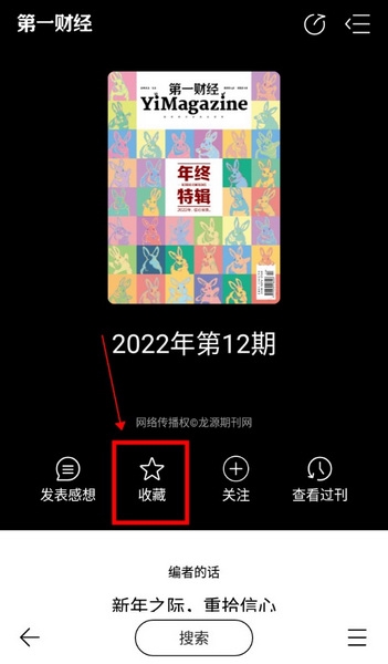 葫芦时刻APP怎么收藏喜欢的杂志3