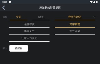 添加城市智慧提醒配图5