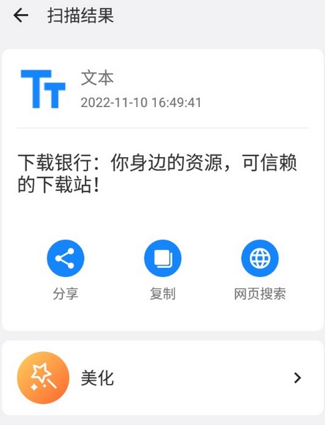 二维码生成器怎么扫码3