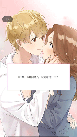 小男友的甜蜜威胁2图片7