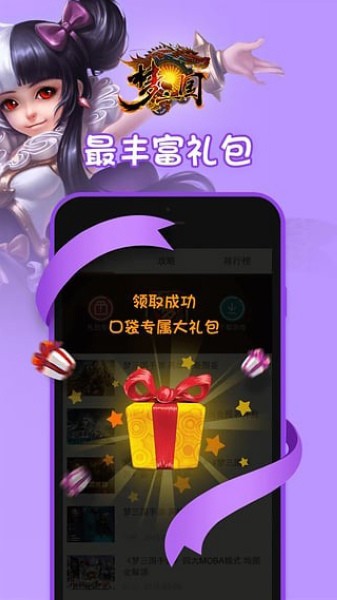 口袋梦三国图片