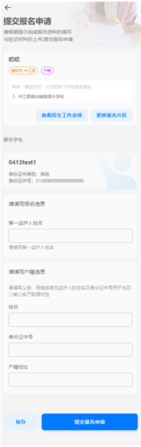 怎么网上报名入学配图10
