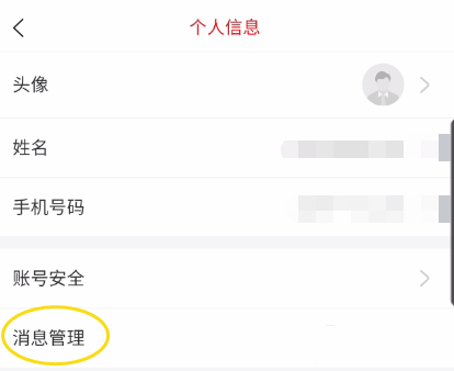 消息通知管理教程3