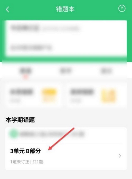 一起作业怎么订正错题3