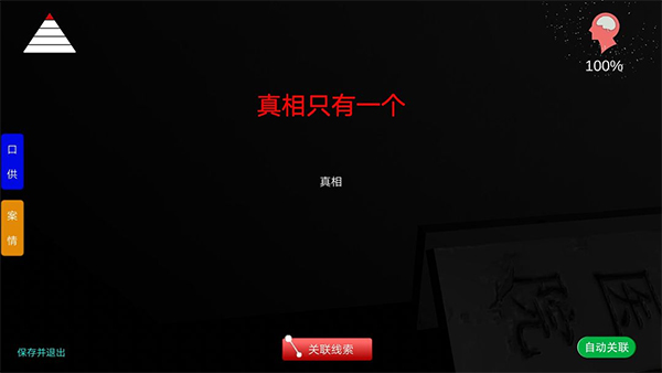 孙美琪疑案方婷婷线索攻略截图5