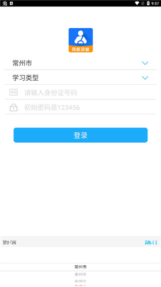 司机讲堂使用教程图片3