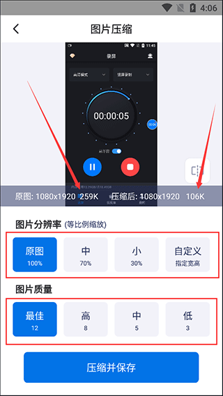 图片压缩大师图片4
