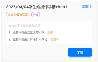怎么网上报名入学配图15