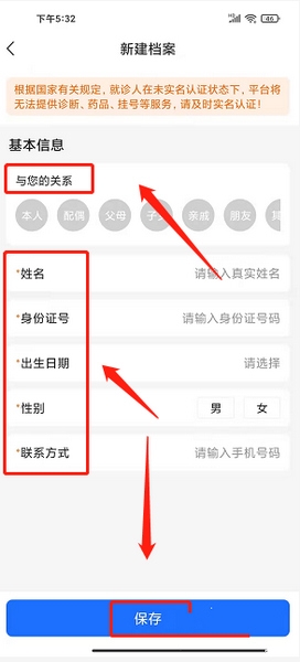 妙手医生app健康档案新建教程图片4