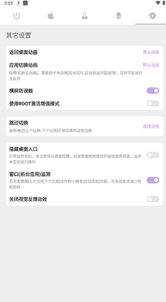 gesture小横条截图